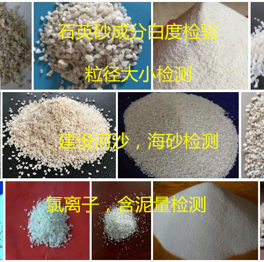 东莞市石英砂河沙密度检测中心