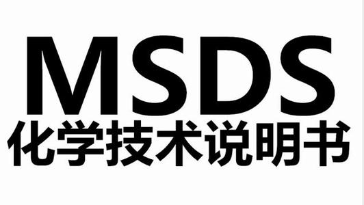 ɽMSDS/SDS 