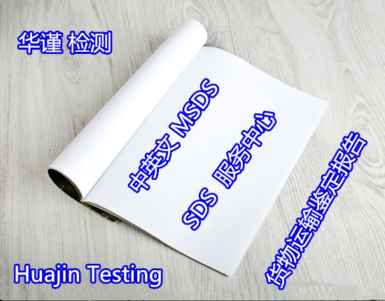 ˮMSDS֤ 
