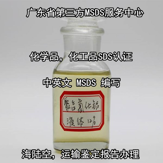 㶫麣ƷMSDS֤ ѧԼӢSDSλ